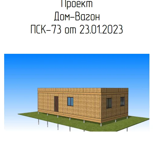 ПСК 73 ДОМ АРЕНДНЫЙ